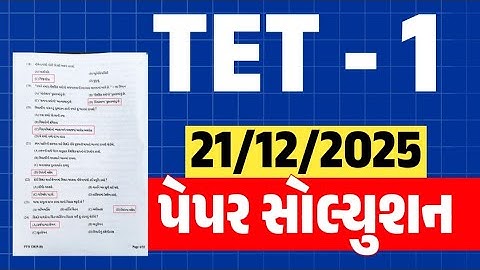 TET-1 Paper Solution (21/12/2025) | tet 1 today paper solution | tet exam paper solution