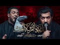 ماعدها ام ولا اخت عزاء الزهراء ع حسين والي اللامي 