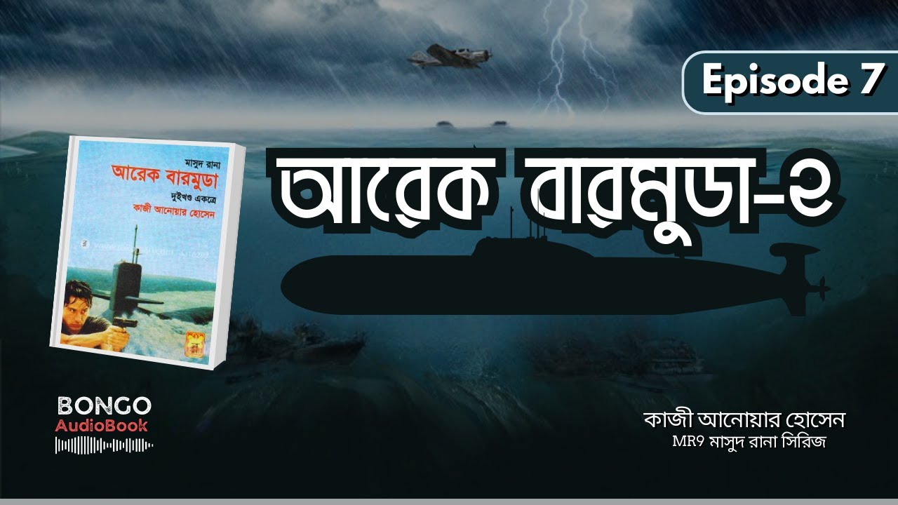 আরেক বারমুডা E07 | Masud Rana Series | কাজী আনোয়ার হোসেন | Bangla ...
