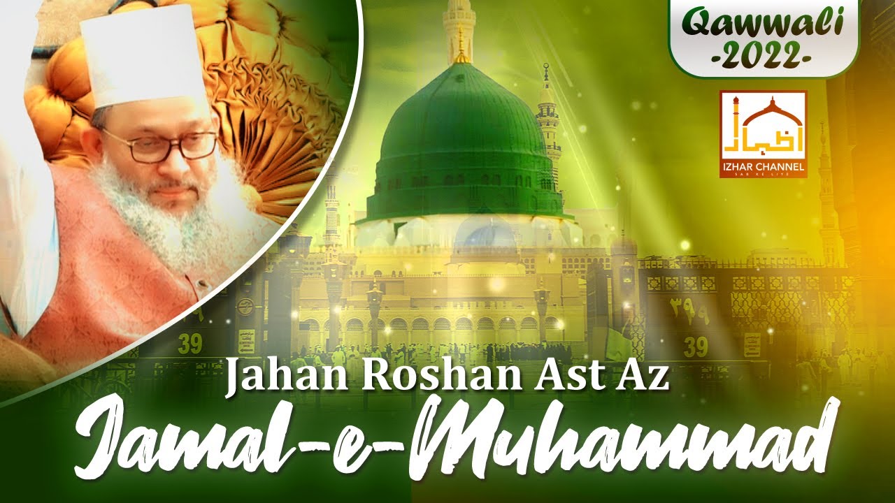 Jahan Roshan Ast Az Jamal-e-Muhammad | Syed Mahmood Ashraf | Qawwali 2022 | Izhar Channel #qawwali