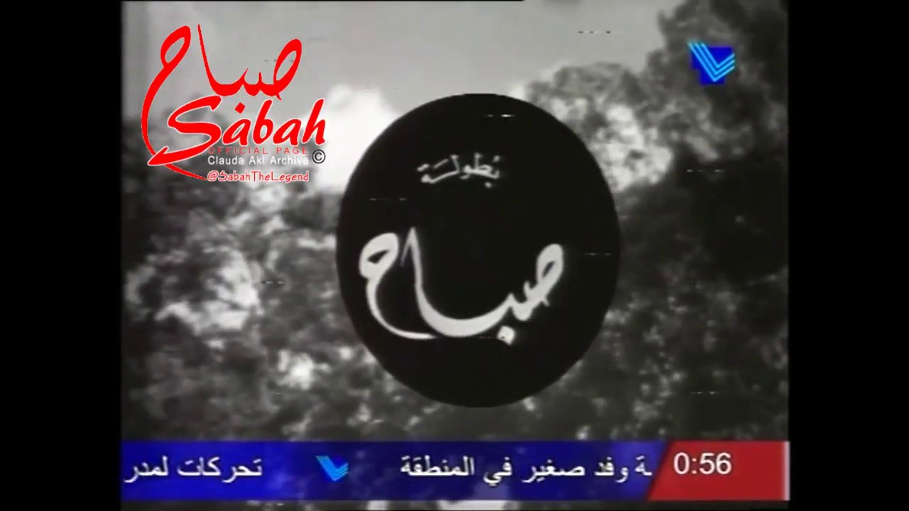 Sabah صباح - Official  - صباح : مسرحية العواصف 1971