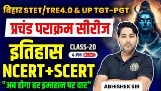 BIHAR STET/TRE4.0 & UP TGT-PGT HISTORY इतिहास प्रचंड पराक्रम सीरीज NCERT+SCERT DAY- 20 ABHISHEK SIR