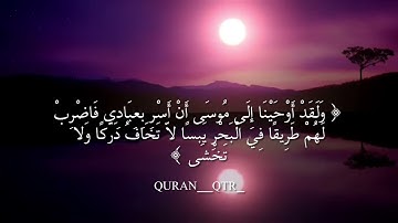 آيات من سورة طه أدريس ابكر