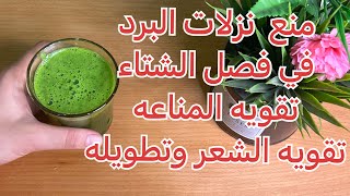 افكار لتقويه المناعه  تقوية المناعة طبيعيا, مكونات كلها بالمنزل