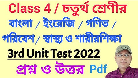 Class 4 Bangla, English, Mathematics,Amader Paribas, Sastha o Sarirsikha 3rd Unit Test 2022 Q & A