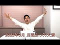 【2023年5月】月間ぷっくり大賞〜Pukkuri Of The Month〜