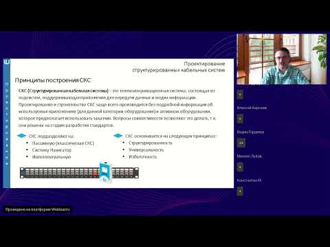 СКС ЛАН ЮНИОН Проектирование  1 часть