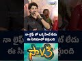 నా లైఫ్ లో ఒక్క హిట్ లేదు..ఈ సినిమాతో వస్తుంది..#latesttelugumovie #tollywood #prime9entertainment