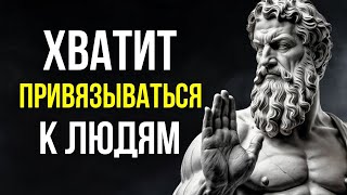 видео: Как ОТПУСКАТЬ ЛЮДЕЙ и СИТУАЦИИ | Стоицизм картинка: Как ОТПУСКАТЬ ЛЮДЕЙ и СИТУАЦИИ | Стоицизм