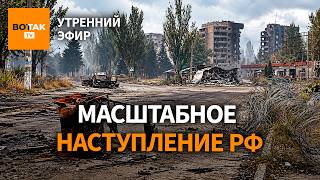 ❗Удары по Воронежу. Зеленский отказался от нейтралитета. Конец эпохи Вучича в Сербии / Утренний эфир
