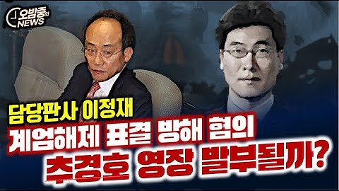 [오밤중NEWS] 이번엔 ‘왕비의 행차’라고…? 벗길수록 기막힌 김건희 국정농단 /