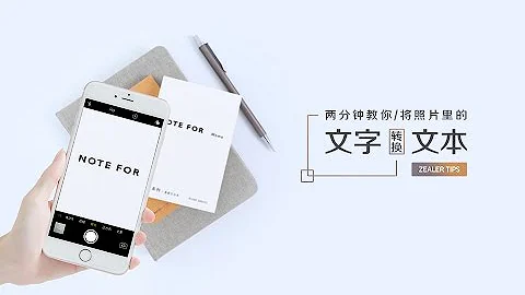 两分钟教你将照片里的文字转换为文本 - 天天要闻