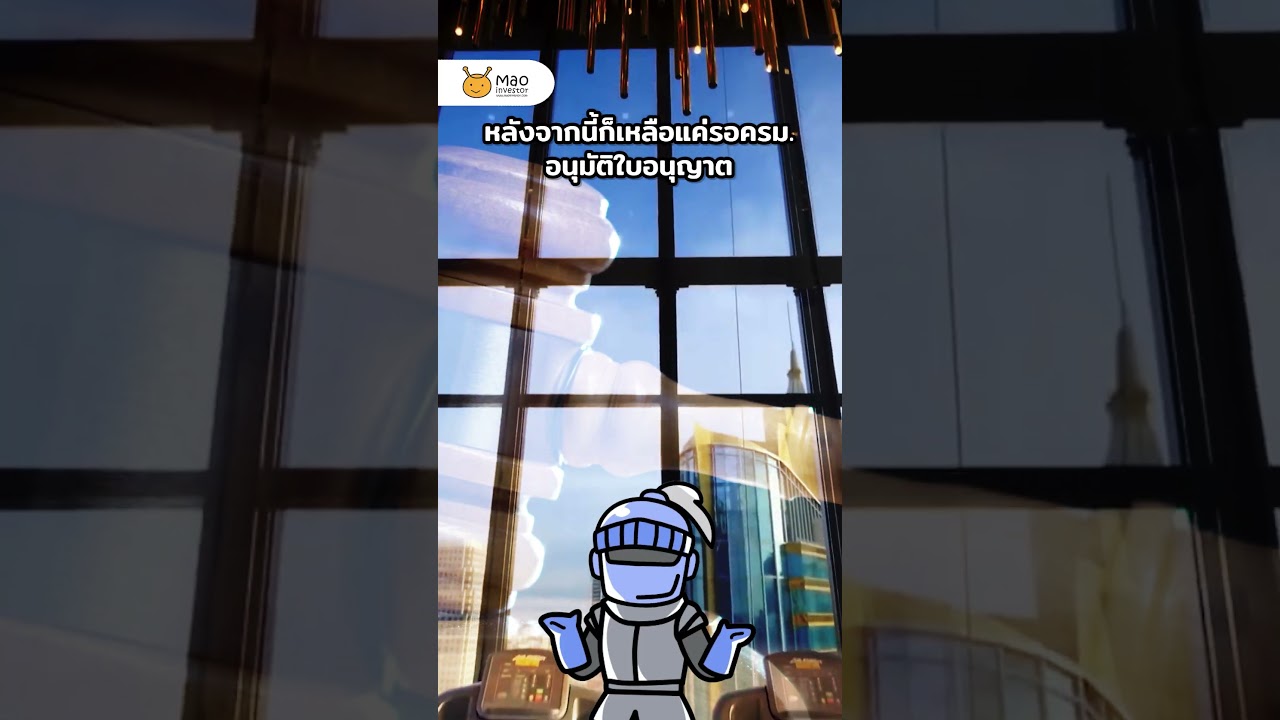 หุ้น ANAN มีหวังอีกครั้ง หลังกฤษฎีกาให้ความเห็นว่าสามารถกลับไปขอใบอนุญาตก่อสร้างใหม่ได้ #หุ้น ANAN