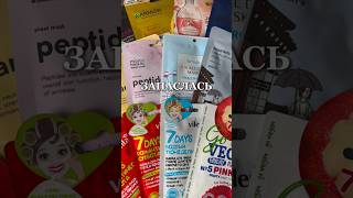А какие запасы у вас? #уходзакожей #красота #маска #косметика #beautiful #beauty #обзор #cosmetics