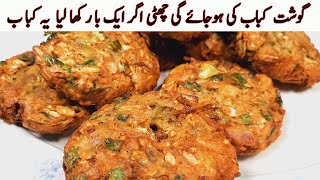 Special Cabbage Cutlet Recipe I Crispy Band gobhi ke Shami Kabab I Cabbage Onion kabab Recipes