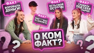 СТЫДНЫЕ ФАКТЫ ОБ УЧАСТНИКАХ XO TEAM / ДАНЯ БУМ И НАСТЯ BAD BARBIE НЕ ВМЕСТЕ?