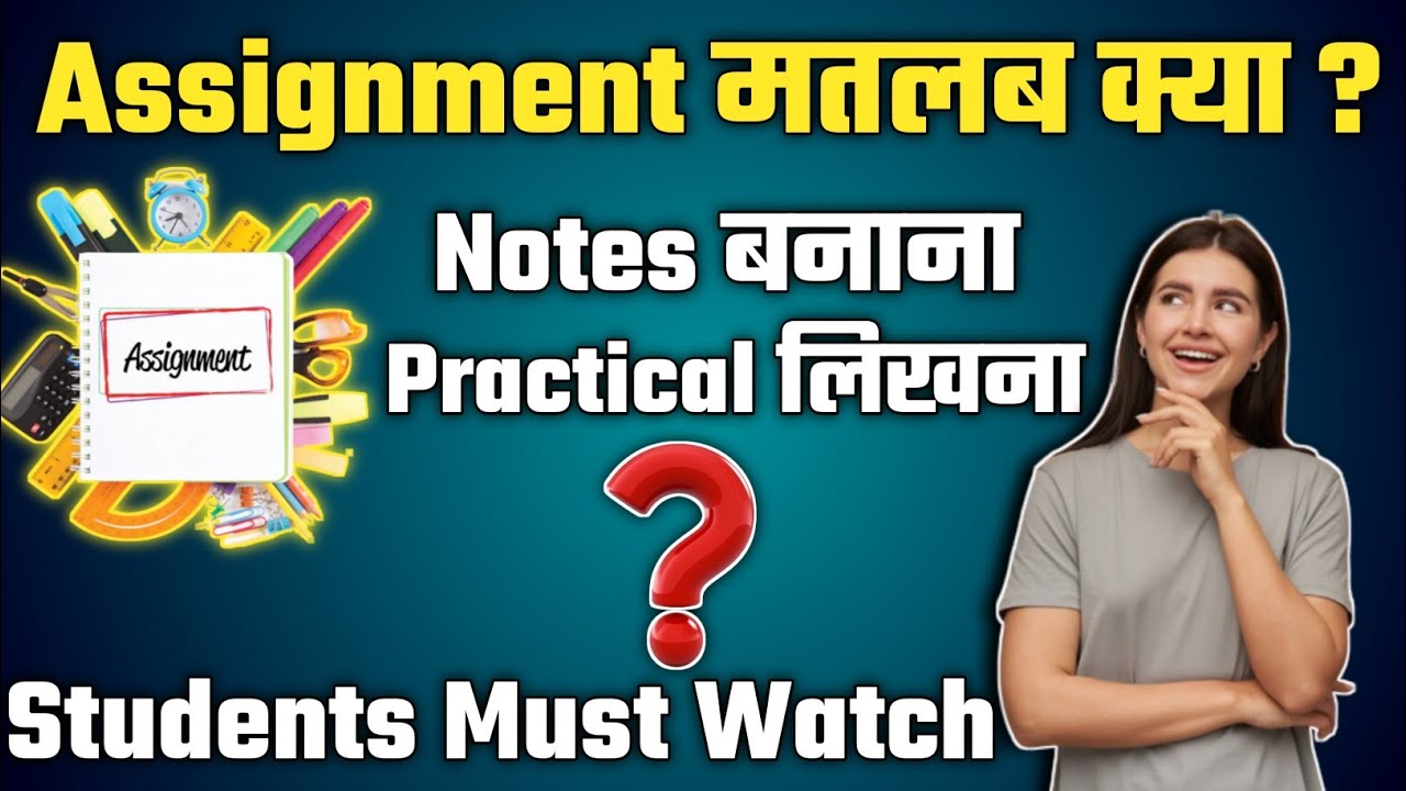 what is meaning of assignment in hindi