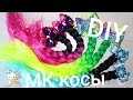 Новинка канзаши 2019! МК банты с косами - канекалон / Ribbon Bows DIY Kanekalon kanzashi