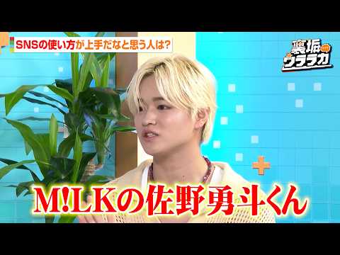 げんじぶ大倉空人、EBiDANの先輩 M!LK佐野勇斗のSNSを尊敬 収録では麒麟川島＆梅沢富美男と共に本音が爆発！？ ABEMAバラエティ『裏垢ウララカ』収録後インタビュー