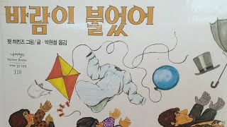 동화책 읽어주기/창작동화/날씨/기후/바람동화/구연동화/그림책/여름동화/바람이 불었어