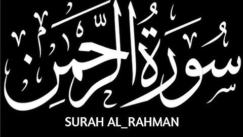 سورة الرحمن كاملة ... القارئ عبد الرحمن السديس #quran #قرآن #راحة_نفسية #trending #foryou #fyp