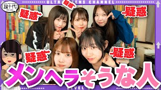 【逆引きランキング！】メンバー順位だけを見て何ランキングか当てろ！折田涼夏/古園井寧々/本望あやか/実熊瑠琉/内山優花（超十代）