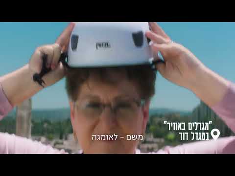 Jerusalem Promotional Video