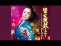 蛍火挽歌 ~令和~ (オリジナル・カラオケ)