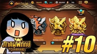 Seven Guardians (ภาคีผู้พิทักษ์)#10 - SummonHero / 250 Gems จะโชคดีหรือร้าย??? screenshot 4
