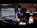 YOROI (楽曲セッションデータ解説:前編)