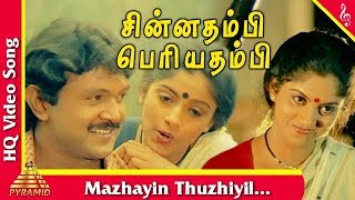 Mazhayin Thuzhiyil Song |Chinna Thambi Periya Thambi Movie Songs| Prabhu| Nadhiya| Pyramid Music