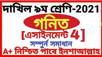 class 9 Dakhil math assignment 4 answer 2021 দাখিল নবম শ্রেণির সাধারন  গনিত এসাইনমেন্ট 4