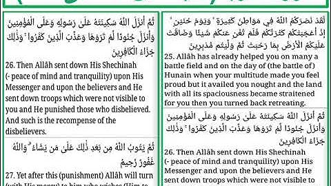 سورة التوبة الايات من 25 الى 27