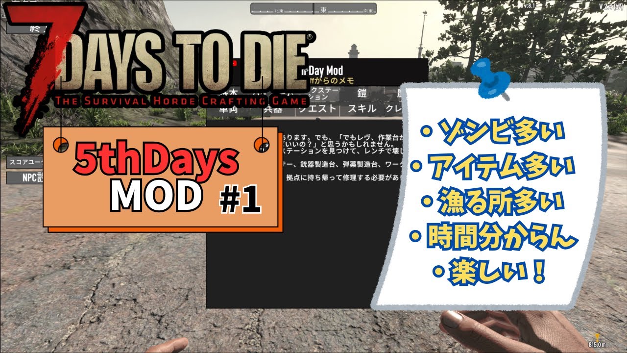 7DaystoDie 5thDay ＃1　動画内のゾンビは全て妖精です　＃7DaystoDie＃ゲーム実況＃MOD＃建築＃7DTD
