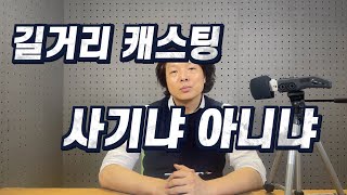 길거리캐스팅 당하셨어요? 이 영상 보시고 움직이세요