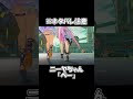 シーちゃんとニーヤちゃんの腕組みが可愛すぎる理由【鳴潮】　#shorts