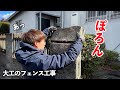 最新の電動工具をフル活用して大工が錆び錆びフェンスを交換する。