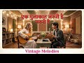एक मुलाकात जरूरी है | Ek Mulakaat Jaroori Hai | 90's Bollywood Song | Vintage Melodies