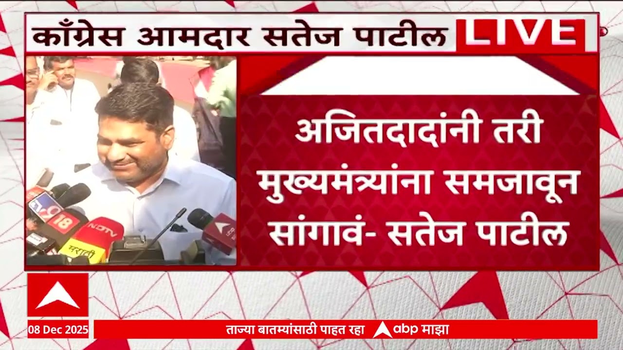 Satej Patil Nagpur Winter Session Ajit Pawar यांनी तरी मुख्यमंत्र्यांना समजावून सांगावं - सतेज पाटील