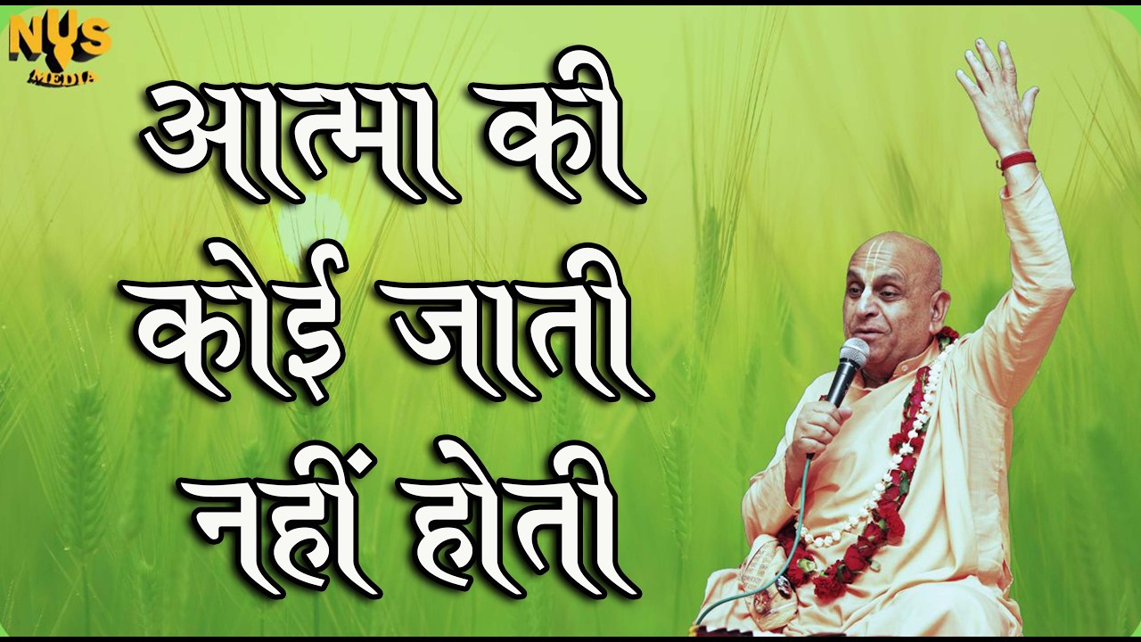 29th मार्च 2026 ।। आत्मा की कोई जाती नहीं होती ।। मंगल आरती प्रवचन ।।_HD