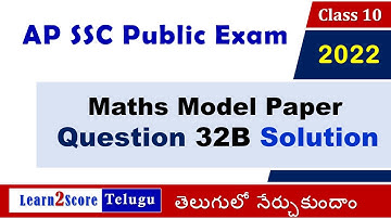 AP 10th Maths Model Paper 2022 Solutions Question 32B