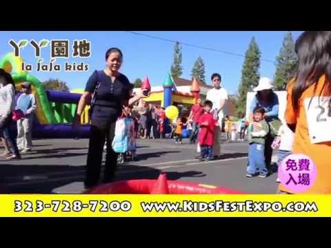 「親子童樂日暨家庭教育展」- KidsFest and Family Expo