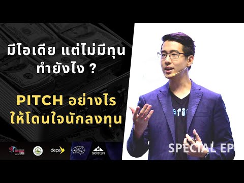 วีดีโอ: วิธีสร้างรายได้จากการนำเสนอ