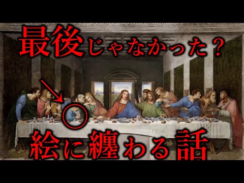 キラキラ✧*。「最後の晩餐 」レオナルド・ダ・ヴィンチ【未開封品】 The Last Supper] A chilling story about a painting with a