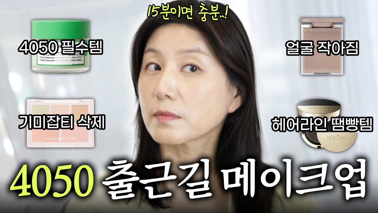 YouTube thumbnail, 중년뷰티 결Gyul