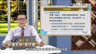 會計學（下）（商專）