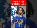 ブライトンの交渉術がヤバイ #三笘#うぺまろ #サッカー ＃プレミア＃ブライトン