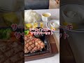 12月17日 ステーキガスト飯能店