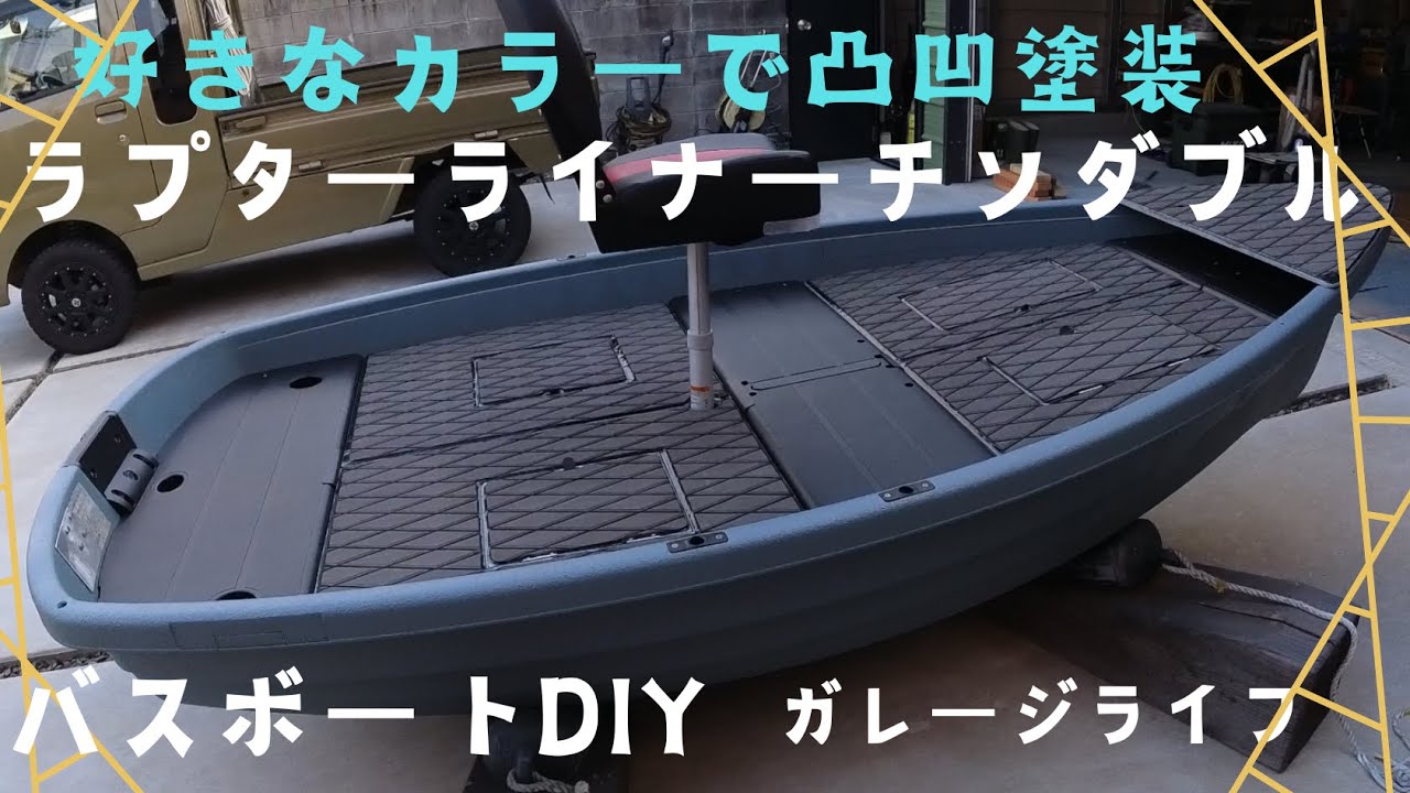 モーラス様　受注依頼品 ラプターライナー塗装　荒目肌　部品持ち込み モーラス様 受注依頼品 ラプターライナー塗装 荒目肌 部品