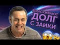 КАК ОШАРАШИТЬ СОТРУДНИКА БАНКА/ГЕРПЕС ПРИШЁЛ НА ПОМОЩЬ! | Как не платить кредит | Кузнецов | Аллиам